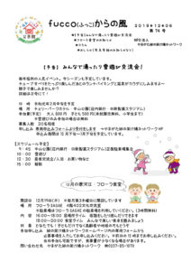 fucco(ふっこ)からの風 第74号