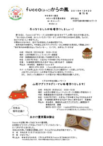 fucco(ふっこ)からの風 第75号