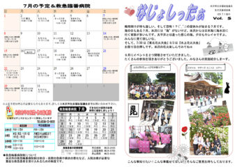 米沢市避難者だより「なじょしったぁ」 第5号