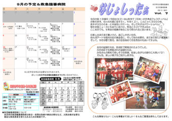 米沢市避難者だより「なじょしったぁ」 第7号