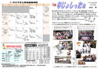 米沢市避難者だより「なじょしったぁ」 第9号