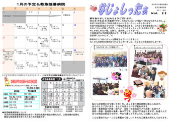 米沢市避難者だより「なじょしったぁ」 第11号