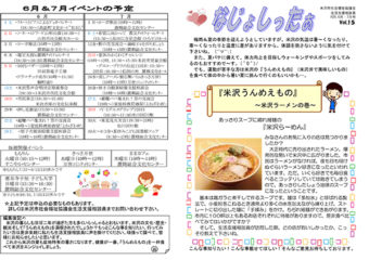 米沢市避難者だより「なじょしったぁ」 第15号