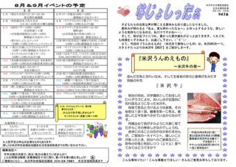 米沢市避難者だより「なじょしったぁ」 第16号