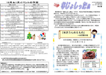 米沢市避難者だより「なじょしったぁ」 第18号