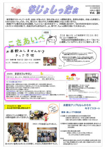 米沢市避難者だより「なじょしったぁ」 第20号