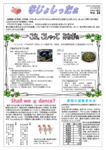 米沢市避難者だより「なじょしったぁ」 第23号