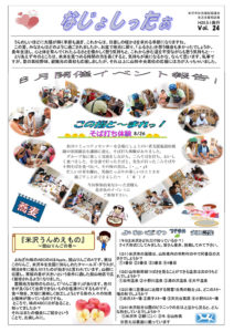 米沢市避難者だより「なじょしったぁ」 第24号