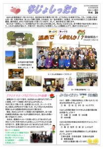 米沢市避難者だより「なじょしったぁ」 第26号