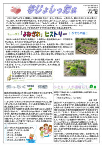 米沢市避難者だより「なじょしったぁ」 第32号