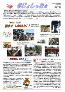 米沢市避難者だより「なじょしったぁ」 第33号