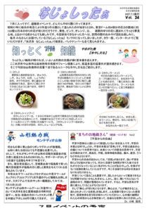 米沢市避難者だより「なじょしったぁ」 第34号