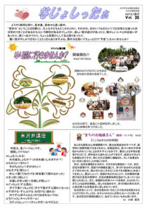 米沢市避難者だより「なじょしったぁ」 第35号