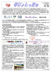 米沢市避難者だより「なじょしったぁ」 第36号