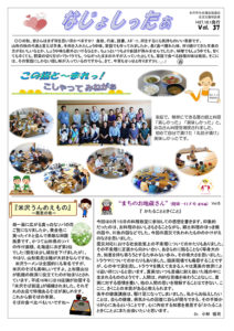 米沢市避難者だより「なじょしったぁ」 第37号