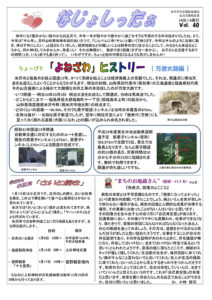 米沢市避難者だより「なじょしったぁ」 第40号