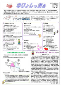 米沢市避難者だより「なじょしったぁ」 第41号