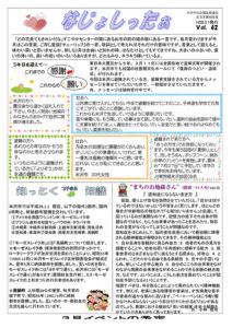 米沢市避難者だより「なじょしったぁ」 第42号
