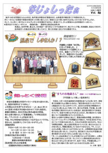 米沢市避難者だより「なじょしったぁ」 第46号