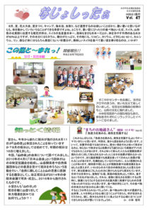 米沢市避難者だより「なじょしったぁ」 第47号