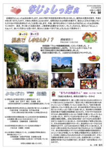 米沢市避難者だより「なじょしったぁ」 第50号