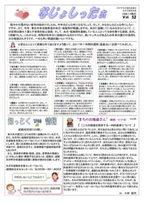 米沢市避難者だより「なじょしったぁ」 第52号