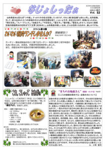 米沢市避難者だより「なじょしったぁ」 第53号
