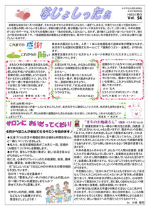 米沢市避難者だより「なじょしったぁ」 第54号