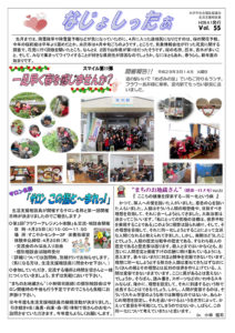 米沢市避難者だより「なじょしったぁ」 第55号