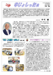 米沢市避難者だより「なじょしったぁ」 第56号