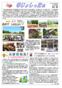 米沢市避難者だより「なじょしったぁ」 第57号