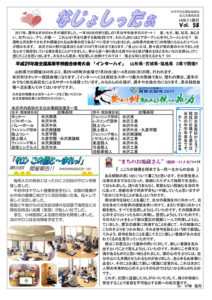 米沢市避難者だより「なじょしったぁ」 第58号