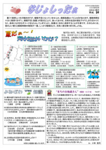 米沢市避難者だより「なじょしったぁ」 第59号
