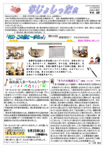 米沢市避難者だより「なじょしったぁ」 第60号