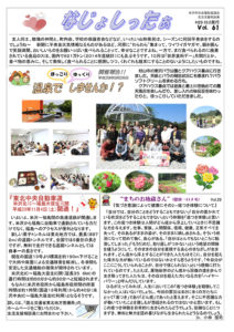 米沢市避難者だより「なじょしったぁ」 第61号