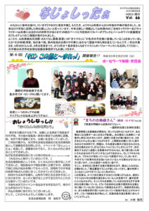 米沢市避難者だより「なじょしったぁ」 第66号