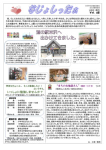 米沢市避難者だより「なじょしったぁ」 第68号