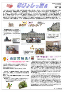 米沢市避難者だより「なじょしったぁ」 第69号