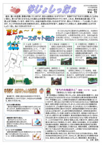 米沢市避難者だより「なじょしったぁ」 第71号