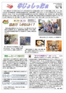 米沢市避難者だより「なじょしったぁ」 第73号