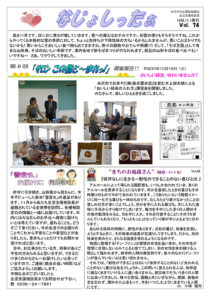 米沢市避難者だより「なじょしったぁ」 第74号