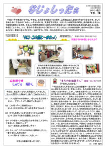 米沢市避難者だより「なじょしったぁ」 第76号