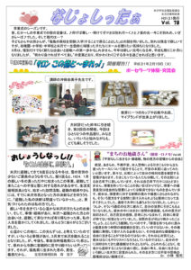 米沢市避難者だより「なじょしったぁ」 第78号