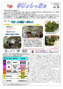 米沢市避難者だより「なじょしったぁ」 第82号