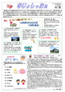 米沢市避難者だより「なじょしったぁ」 第83号