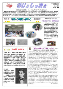 米沢市避難者だより「なじょしったぁ」 第84号