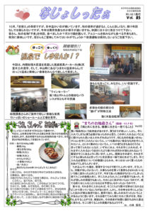 米沢市避難者だより「なじょしったぁ」 第85号