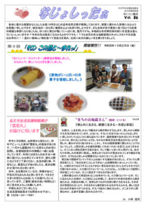 米沢市避難者だより「なじょしったぁ」 第86号