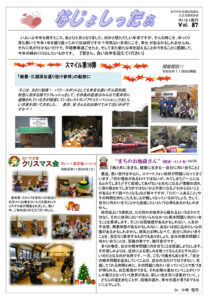 米沢市避難者だより「なじょしったぁ」 第87号