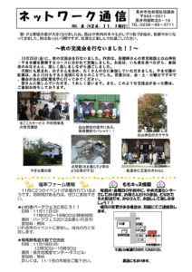 長井市社会福祉協議会「ネットワーク通信」No.8